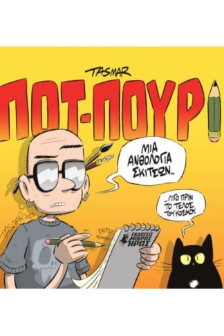 Ποτ-Πουρί