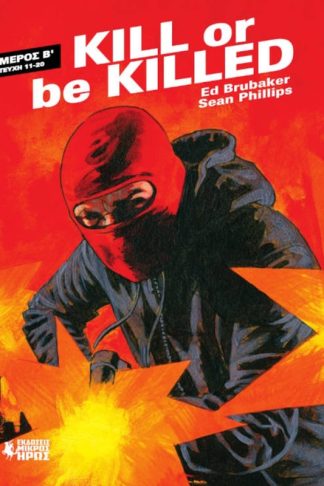 Kill Or Be Killed - Μέρος Β