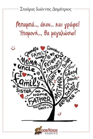 Μπαμπά...