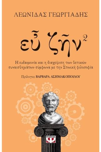 Ευ Ζην