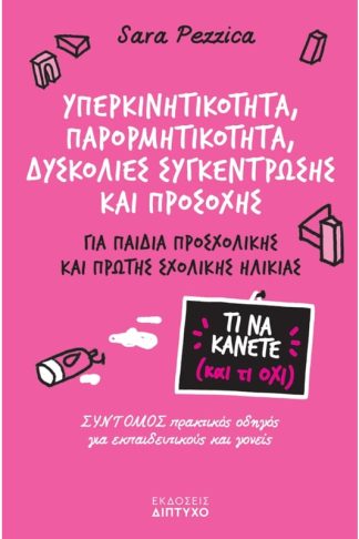 Υπερκινητικότητα