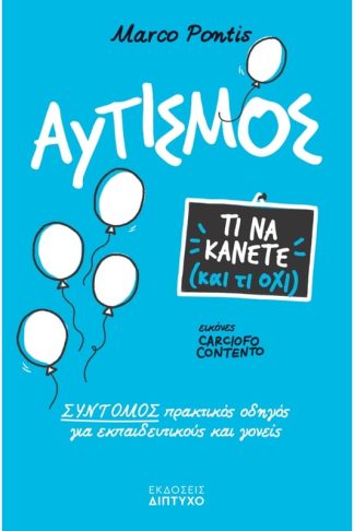 Αυτισμός