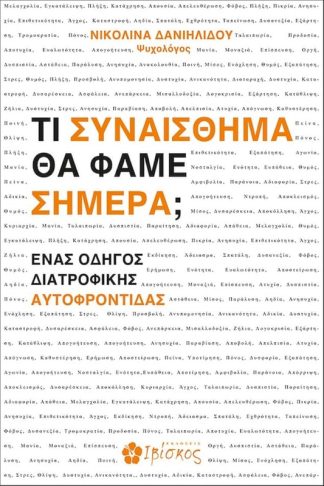 Τι συναίσθημα θα φάμε σήμερα;