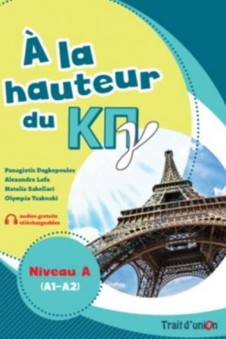 A La Hauteur Du Κπγ Niveau A(A1-A2) Livre Deleve