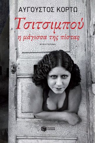 Τσιτσιμπού