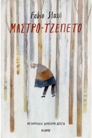 Μαστρο-Τζεπέτο