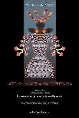 Ιατρική
