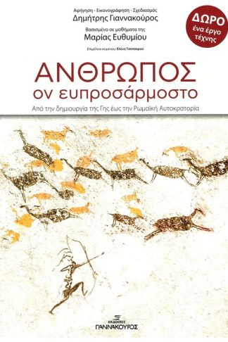 Άνθρωπος