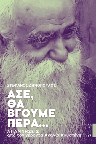 Άσε