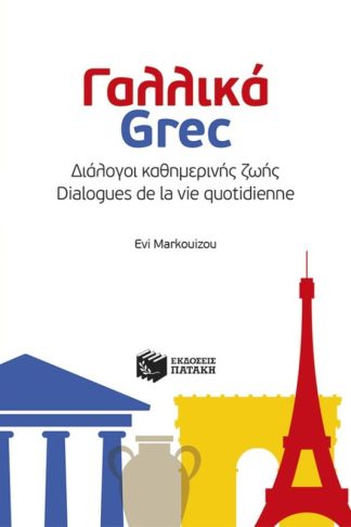 Γαλλικά - Grec - Διάλογοι Καθημερινής Ζωής