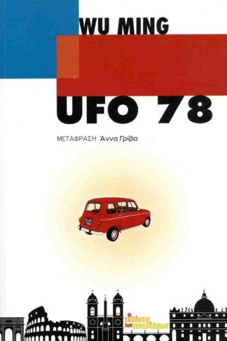 Ufo 78