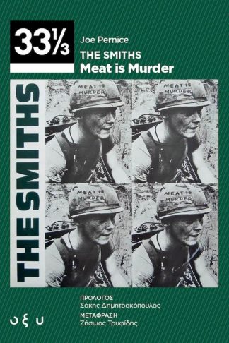 33 1/3 The Smiths