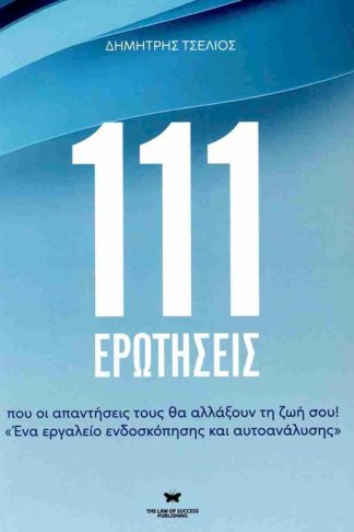 111 Ερωτήσεις