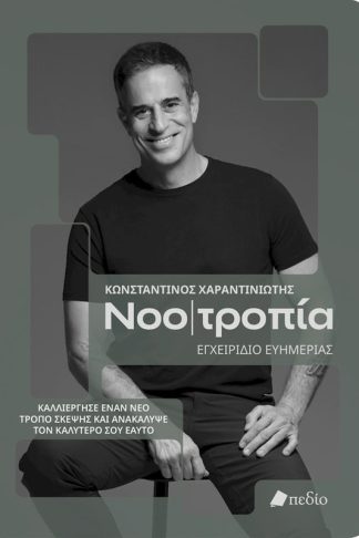 Νοοτροπία