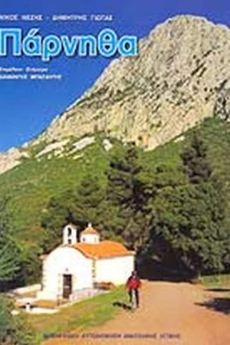 Πάρνηθα