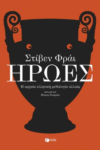 Ήρωες