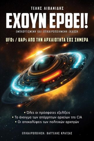 Έχουν έρθει