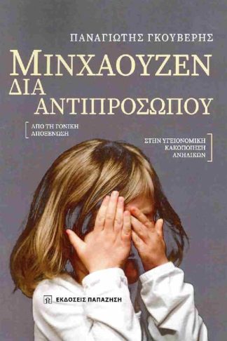 Μινχάουζεν δια αντιπροσώπου