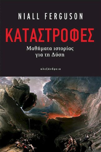 Καταστροφές