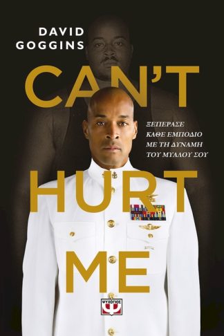 Cant Hurt Me