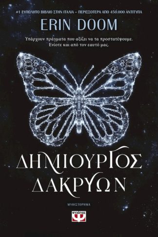 Δημιουργός δακρύων