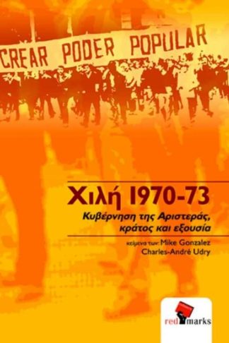 Χιλή 1970-73