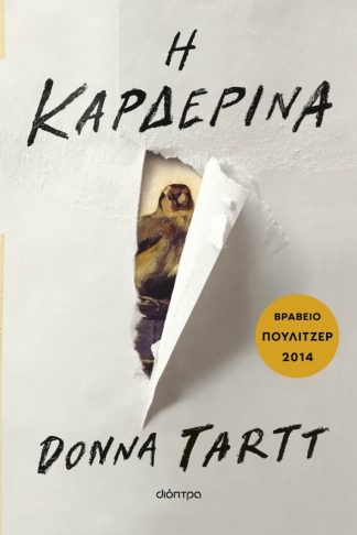 Η καρδερίνα