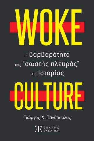 Woke Culture