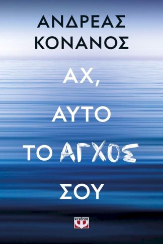 Αχ