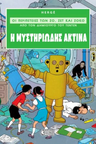 Οι Περιπέτειες των Ζο