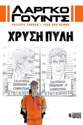 Λάργκο Γουίντς #9-12: Χρυσή Πύλη