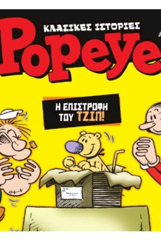 Κλασικές Ιστορίες Popeye #2 - Η Επιστροφή του Τζιπ