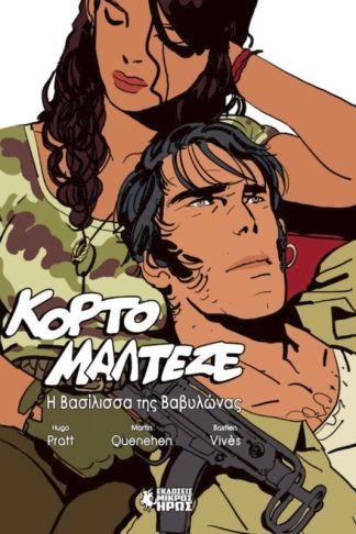 Κόρτο Μαλτέζε - Η Βασίλισσα της Βαβυλώνας