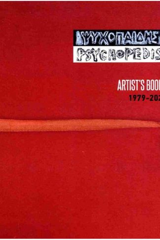 Γιάννης Ψυχοπαίδης: Artist’s books 1979-2023