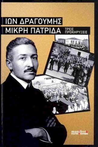Μικρή πατρίδα - Τρεις προκηρύξεις