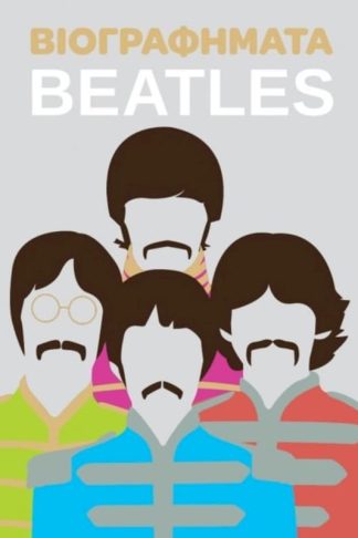 Βιογραφήματα - Beatles