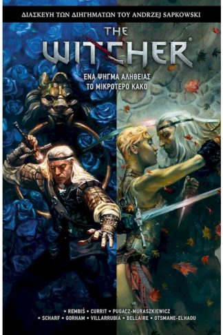 The Witcher: Ένα Ψήγμα Αλήθειας/Το Μικρότερο Κακό
