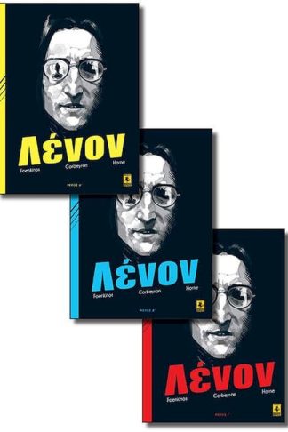 Τζον Λένον (Α-Γ)