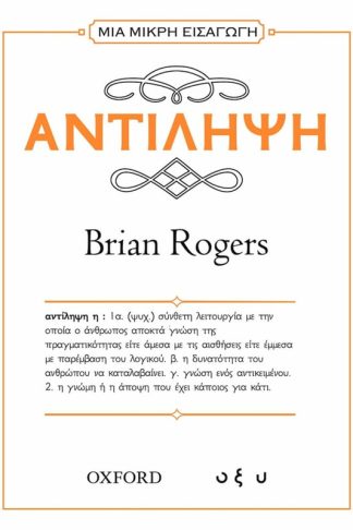 Αντίληψη