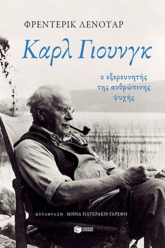 Καρλ Γιουνγκ