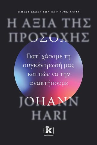Η αξία της προσοχής