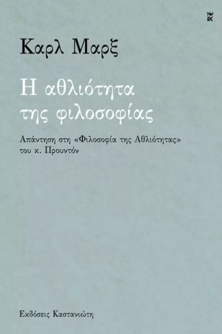 Η αθλιότητα της φιλοσοφίας.