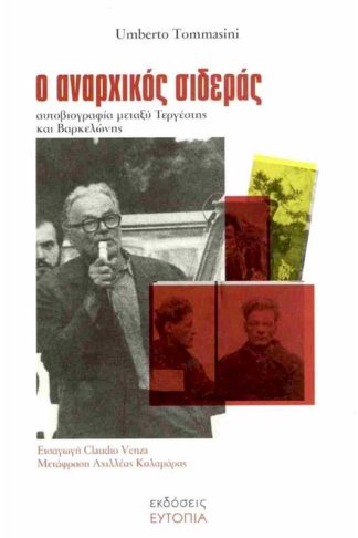 Ο αναρχικός σιδεράς