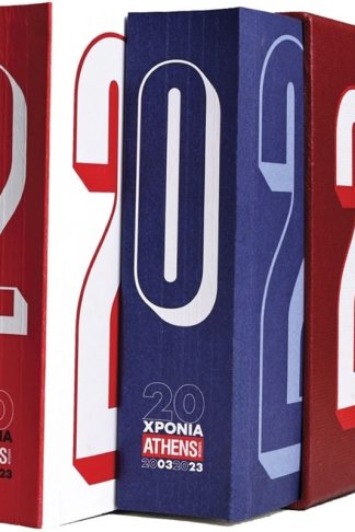 20 Χρόνια Athens Voice 2003-2023