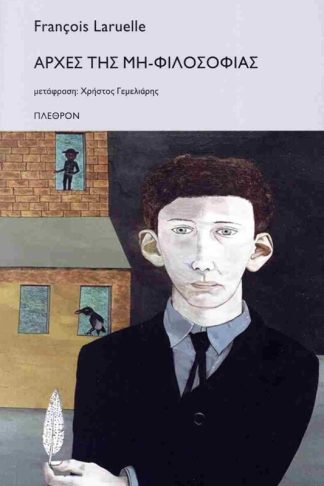 Αρχές της μη-φιλοσοφίας