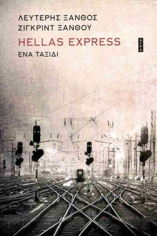 Hellas Express