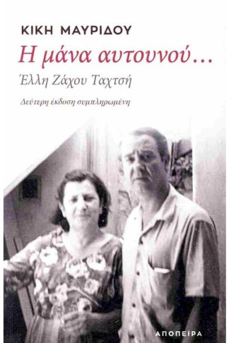 Η μάνα αυτουνού…