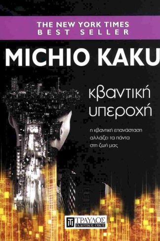 Κβαντική υπεροχή