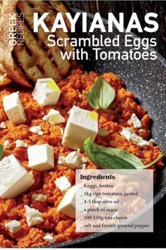 Καρτ Ποστάλ - Post Card Πεδίο Recipe Kayianas (12 Τεμάχια)