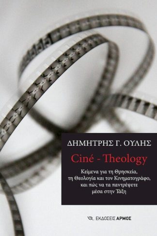 Ciné – Theology